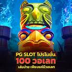 pg slot วอลเล็ต